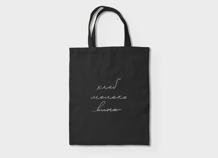 Сумка шоппер "Список покупок", чёрная 