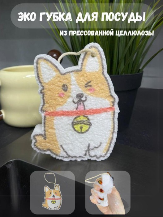 ЭКО губка для посуды &quot;Dog&quot; 
