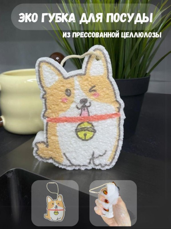 ЭКО губка для посуды "Dog"