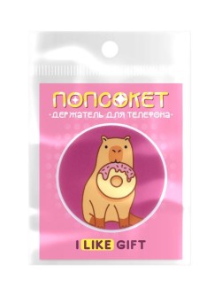 Попсокет iLikeGift "Capydonut"