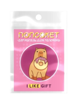 Попсокет iLikeGift "Капибара с пончиком"
