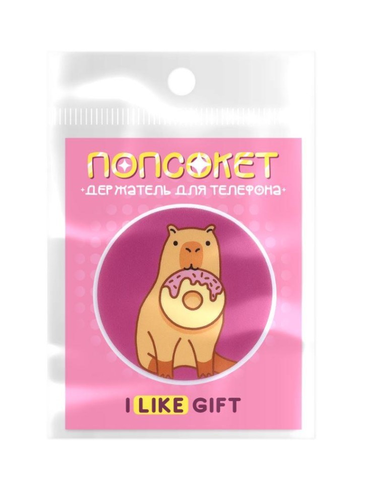 Попсокет iLikeGift "Капибара с пончиком"