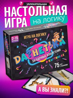 Игра настольная "Да!Нет?ка" Загадочные изобретения", с карточками