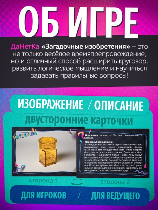 Игра настольная "Да!Нет?ка" Загадочные изобретения", с карточками 
