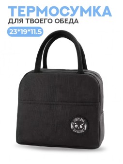 Термосумка "Delicious lunch", black (21*23*13 см)