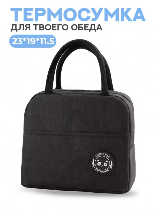 Термосумка "Delicious lunch", black (21*23*13 см) 