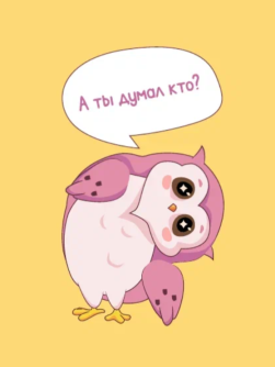 Держатель для карт "А ты думал кто?" (6,5 х 10,4 см)