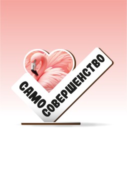 Стелла настольная из дерева iLikeGift "Само совершенство"