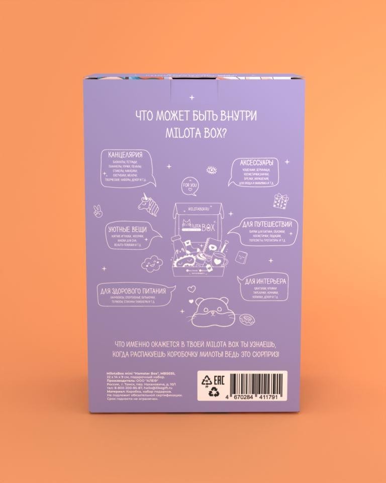 MilotaBox мини "Хомяк Бокс"
