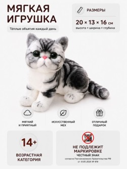 Мягкая игрушка "Полосатый кот", серая (20х13см)