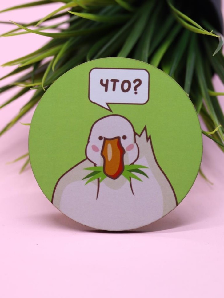 Подставка под горячее "Что?", 9 см