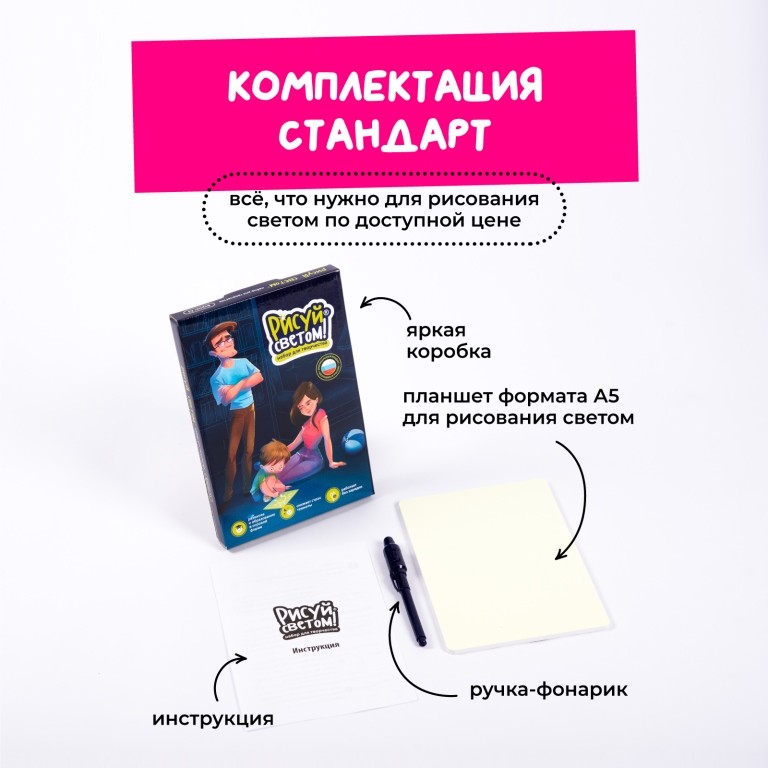 Набор для творчества А5 "Рисуй светом - СТАНДАРТ"