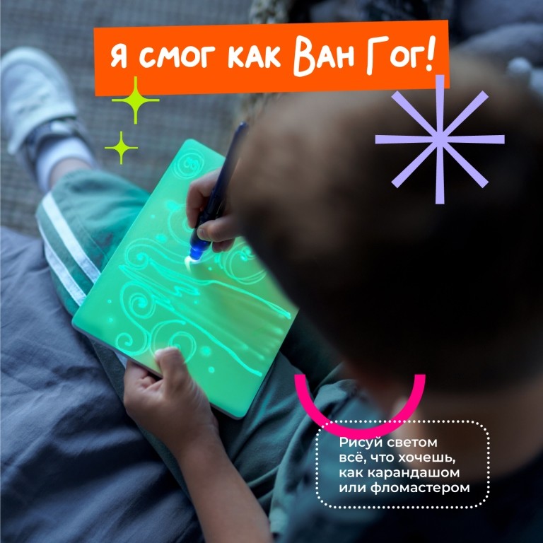 Набор для творчества А5 "Рисуй светом - СТАНДАРТ"