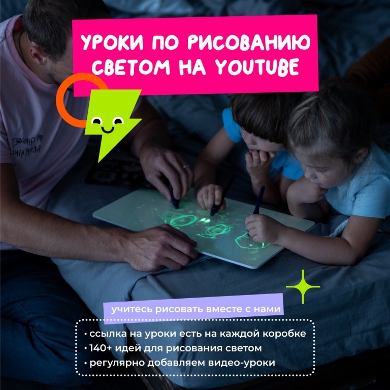 Набор для творчества А5 "Рисуй светом - СТАНДАРТ"