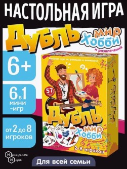 Игра настольная "Дубль Мир хобби и развлечений", с карточками