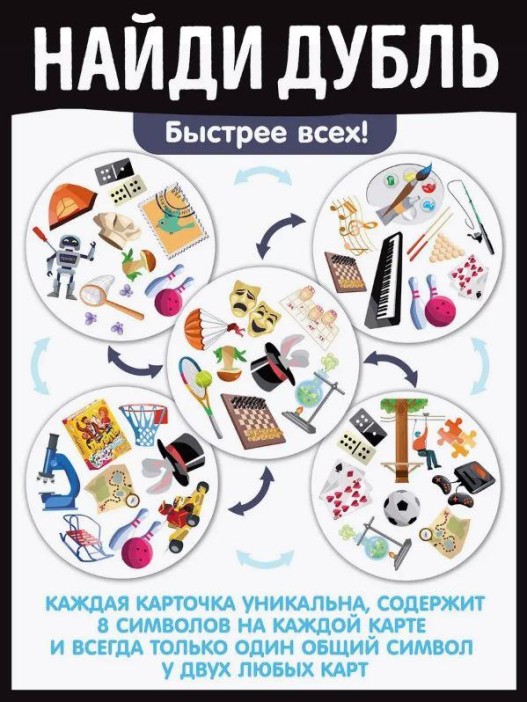 Игра настольная "Дубль Мир хобби и развлечений", с карточками 