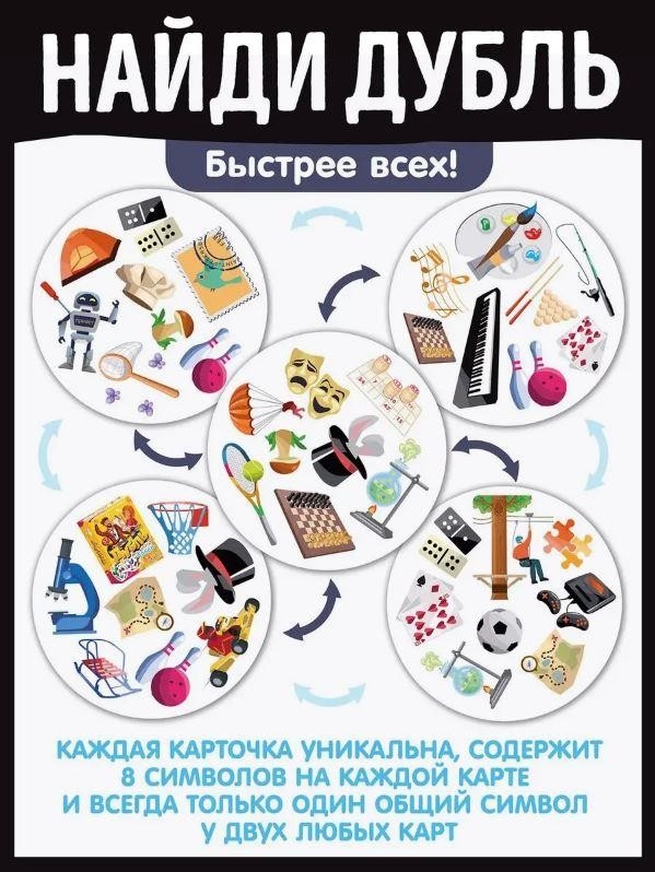 Игра настольная "Дубль Мир хобби и развлечений", с карточками