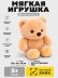 Мягкая игрушка (3+) "Мишка", 20 см