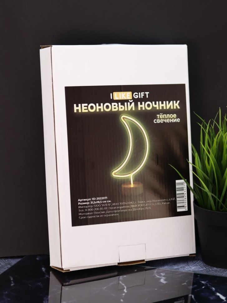 Неоновый светодиодный ночник настольный "Месяц", теплое свечение (31,5х18,5 см)
