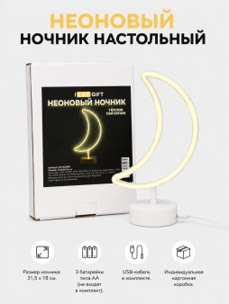 Неоновый светодиодный ночник настольный "Месяц", теплое свечение (31,5х18,5 см)