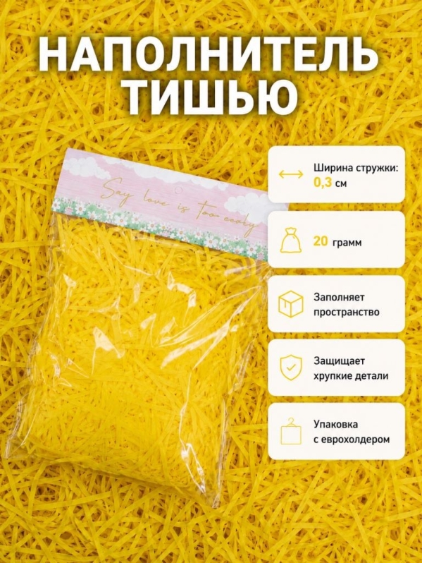 Наполнитель тишью "Классик", ярко-желтый, 20 гр