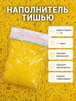 Наполнитель тишью "Классик", ярко-желтый, 20 гр