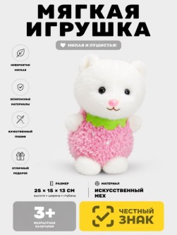 Мягкая игрушка (3+) "Милый котик", розовая