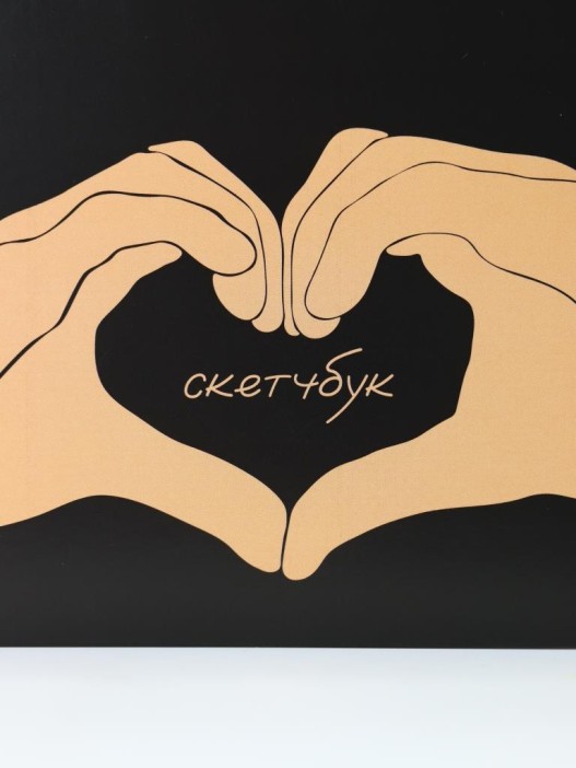 Скетчбук «Heart in my hand», 14х20 см,  плотность 100 гр 
