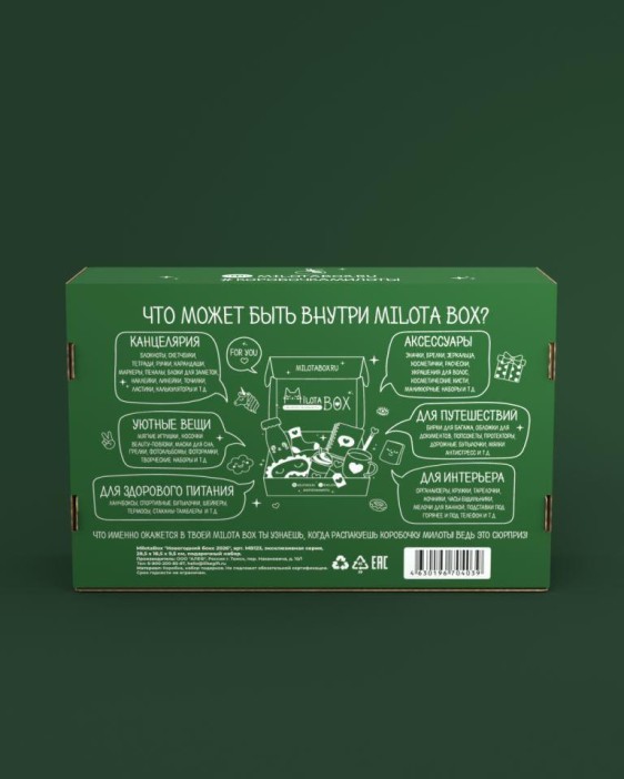 MilotaBox &quot;Новогодний бокс 2026&quot;, эксклюзивная серия 
