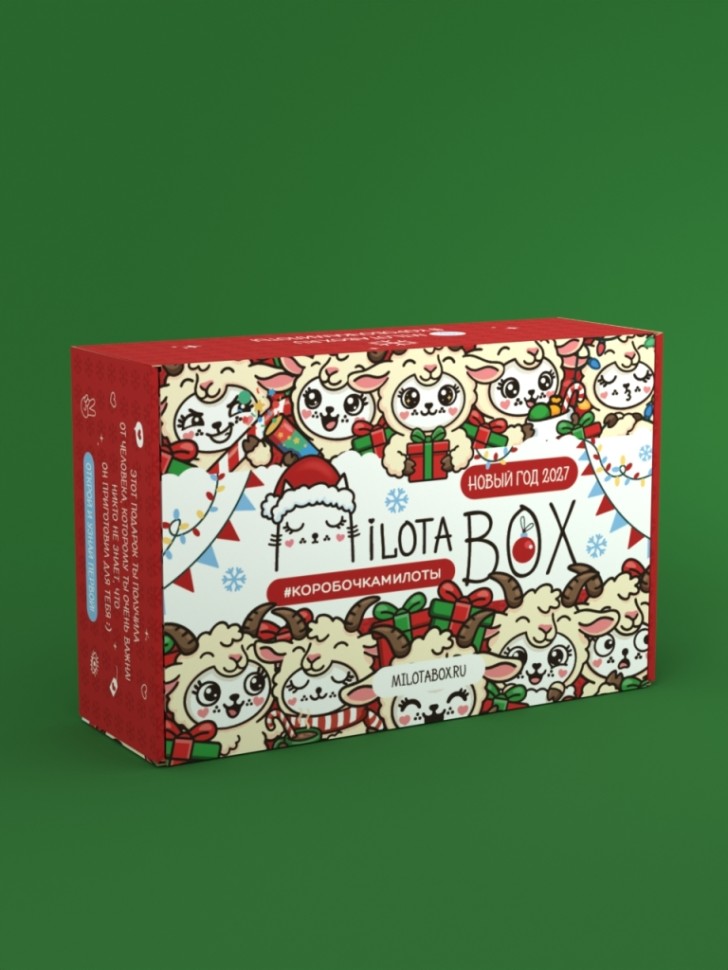 MilotaBox "Новогодний бокс 2027" ПРЕДЗАКАЗ, эксклюзивная серия