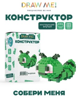 Конструктор Draw Me! "Гусеница" (194 детали), 5*4*9 см.
