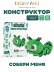 Конструктор Draw Me! "Гусеница" (194 детали), 5*4*9 см.