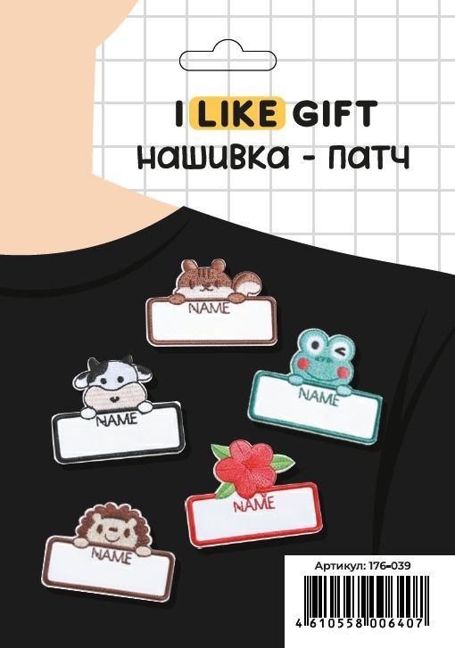 Набор термонашивок для одежды iLikeGift 5 шт. "Имена"