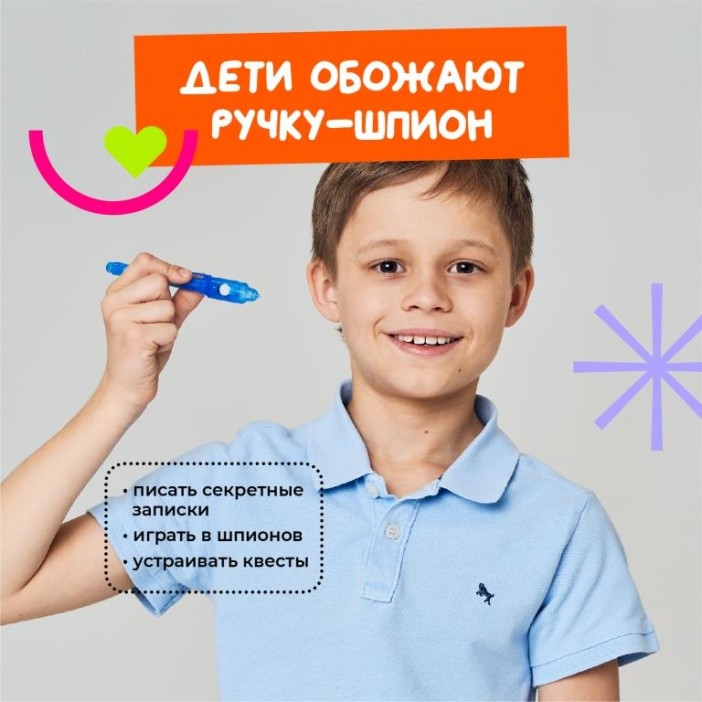 Ручка с невидимыми чернилами "Шпион", синяя 