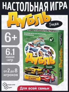 Игра настольная &quot;Дубль Тачки&quot;, с карточками
