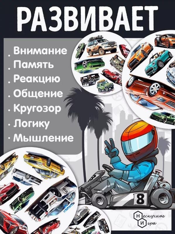 Игра настольная "Дубль Тачки", с карточками