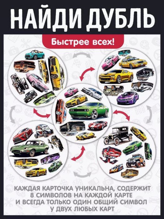 Игра настольная &quot;Дубль Тачки&quot;, с карточками 