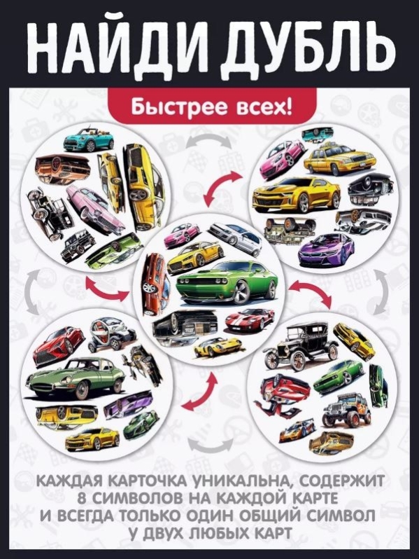 Игра настольная "Дубль Тачки", с карточками