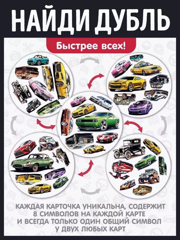 Игра настольная "Дубль Тачки", с карточками