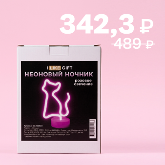 Неоновый светодиодный ночник настольный "Кот", розовое свечение (24х16 см)