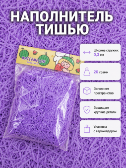 Наполнитель тишью "Классик", лаванда, 20 гр