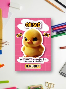 Значок ECO из дерева iLikeGift «Ой всё»