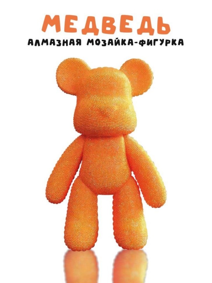 Алмазная мозаика на фигурке Draw Me! "Оранжевый мишка", (23*14*9,5 см)