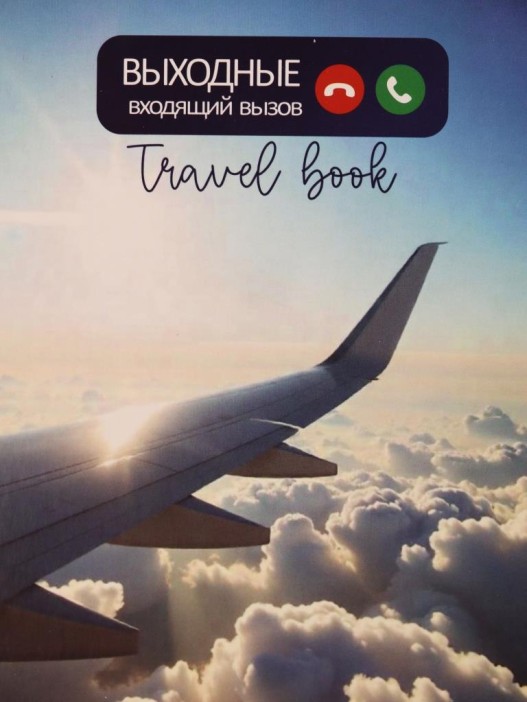 Скетчбук DRAW ME! «Выходные», 14х20 см, плотность 100 гр 