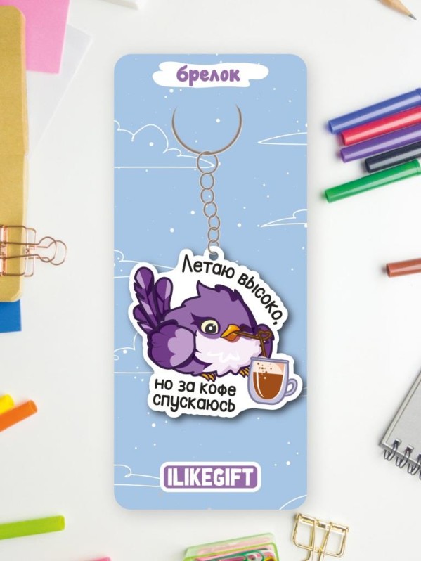 Брелок ЭКО из дерева iLikeGift "Летаю высоко, но за кофе спускаюсь"