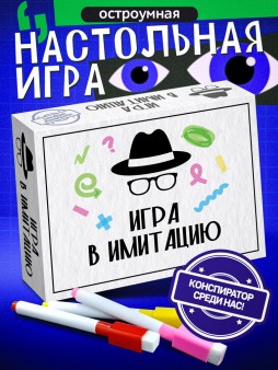 Игра настольная "Игра в имитацию", с карточками