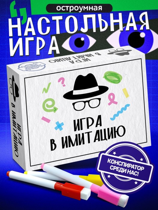 Игра настольная "Игра в имитацию", с карточками 