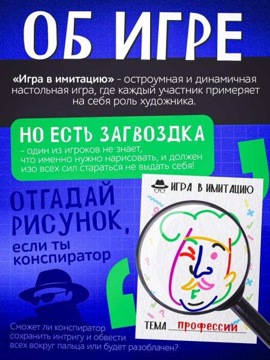 Игра настольная "Игра в имитацию", с карточками 
