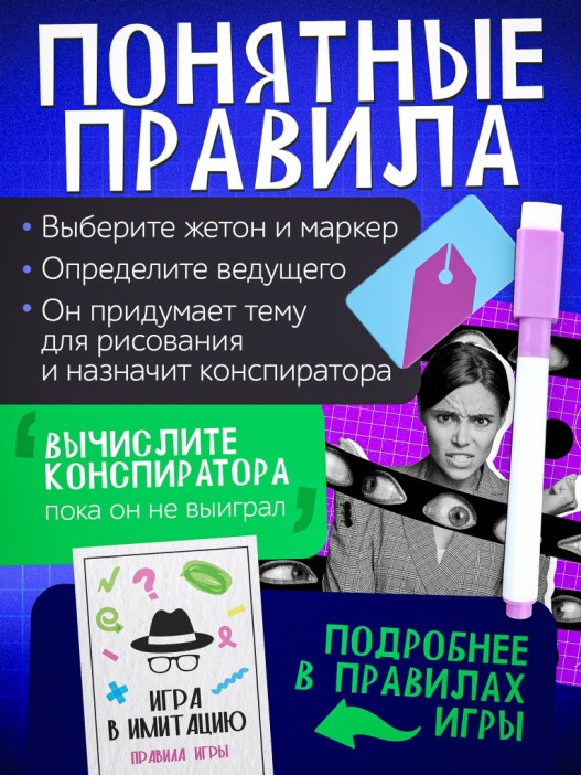 Игра настольная "Игра в имитацию", с карточками 