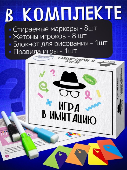 Игра настольная "Игра в имитацию", с карточками 